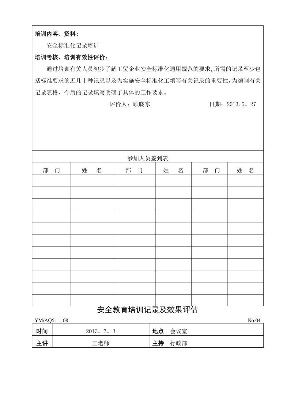 安全教育培训记录及效果评价_第3页
