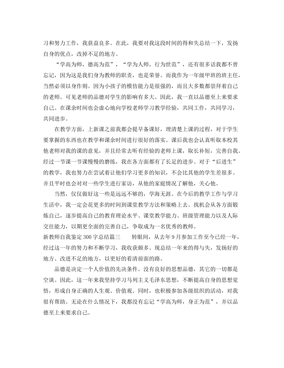 新教师自我鉴定300字总结_第2页