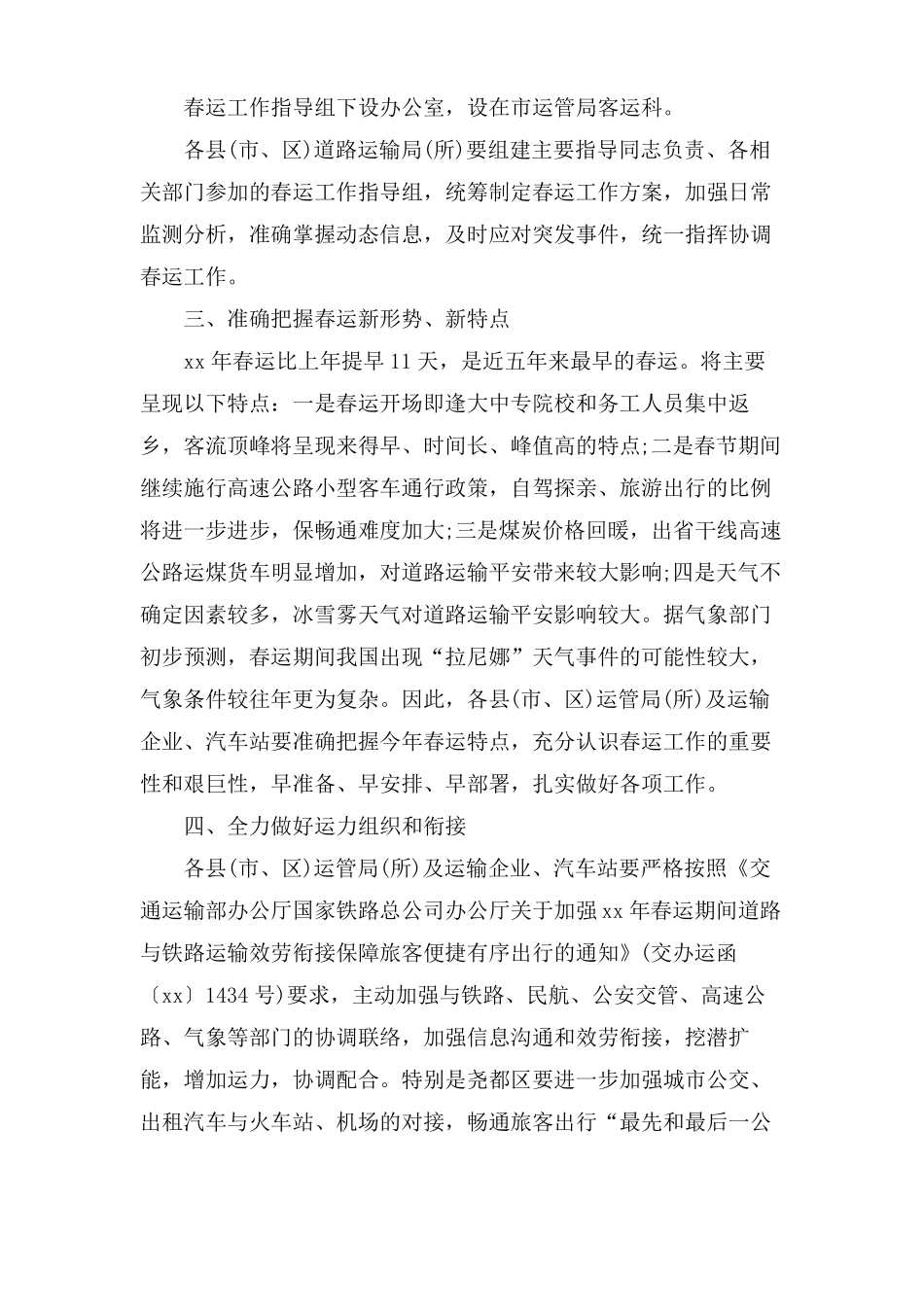 高速公路XX春运工作方案_第2页