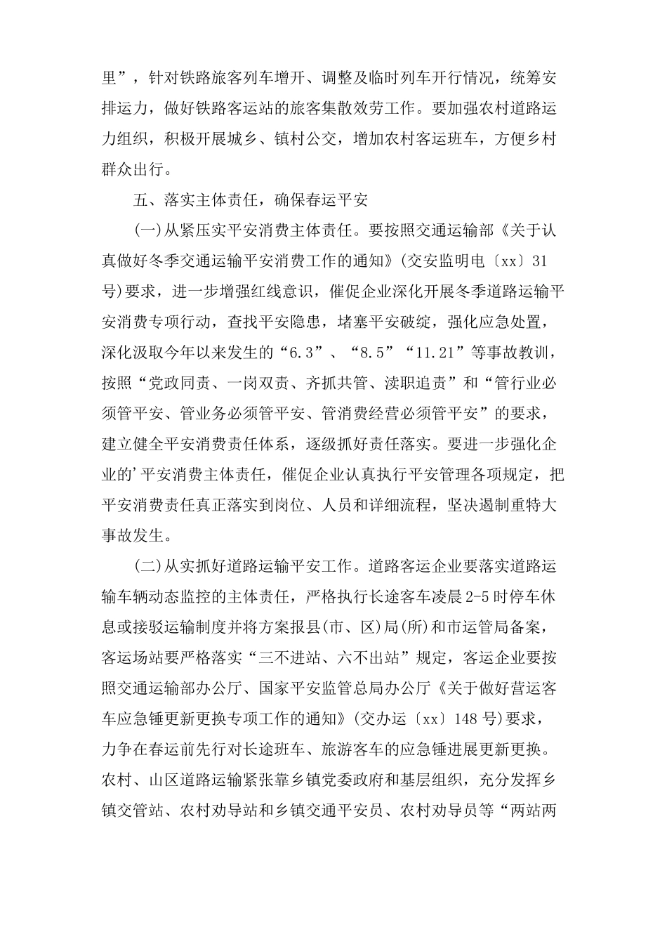 高速公路XX春运工作方案_第3页