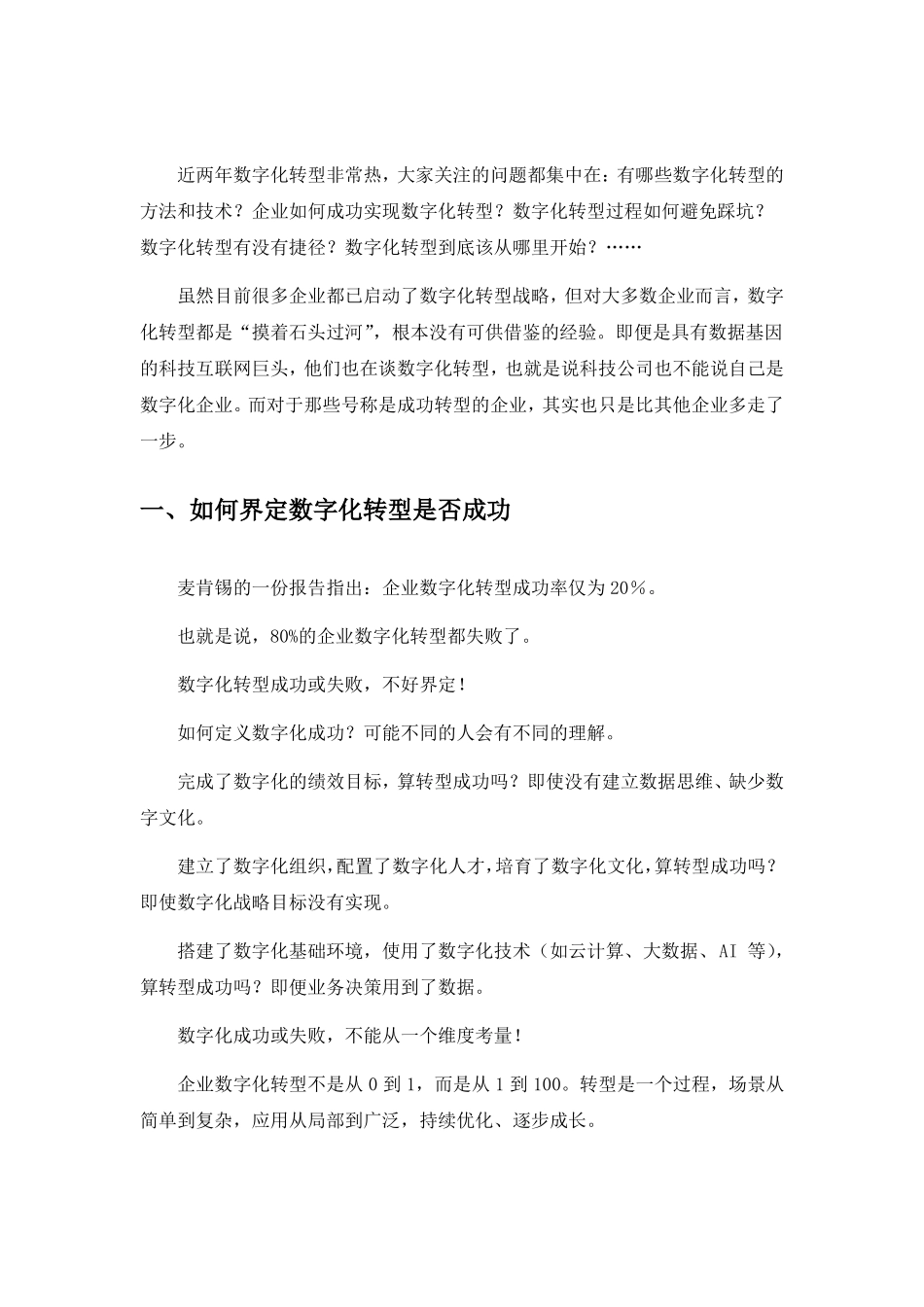企业数字化转型成熟度评价模型汇总_第3页