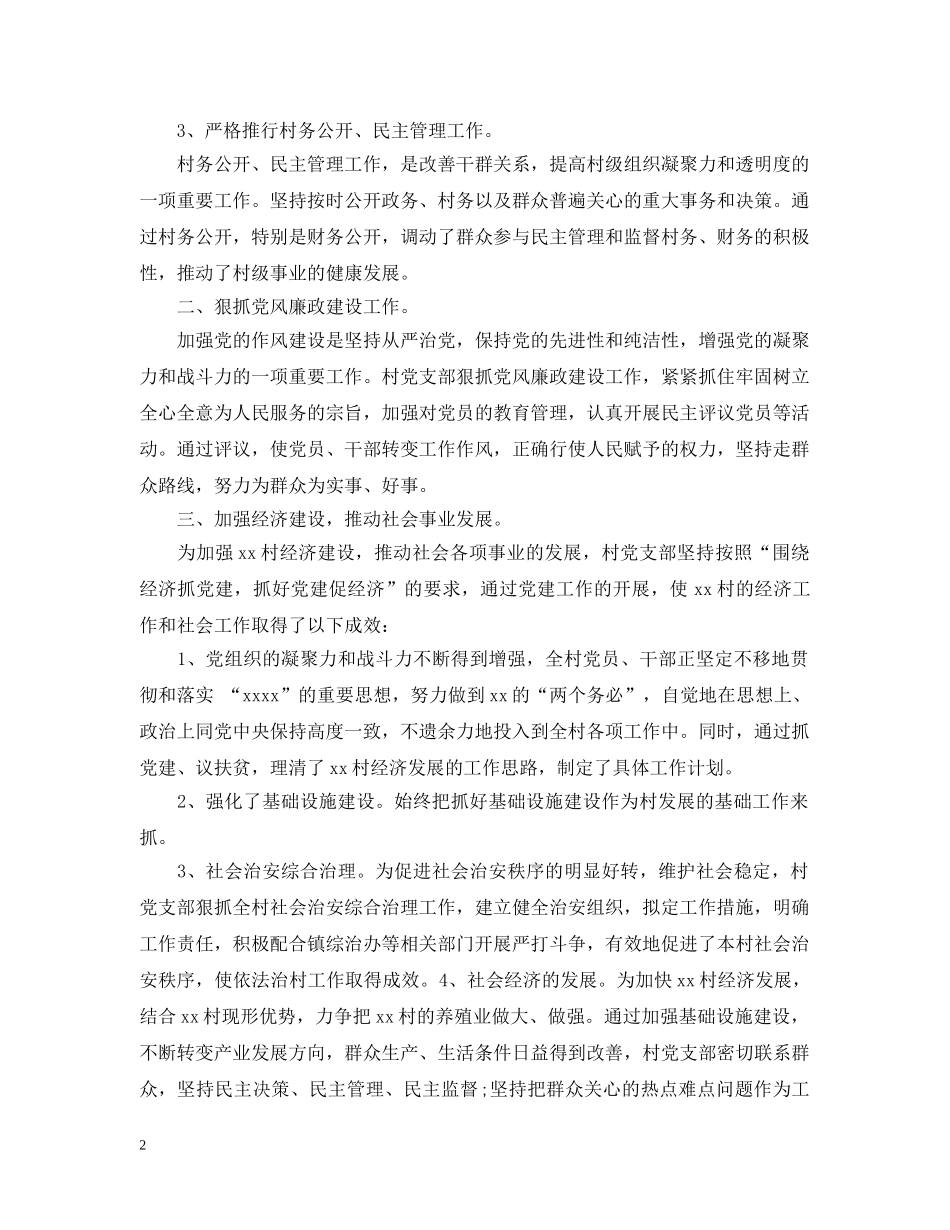 基层党组织半年工作总结范文 _第2页