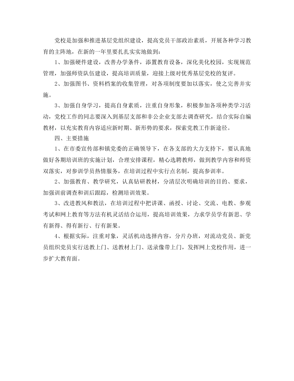 基层党校学习工作计划报告 _第2页