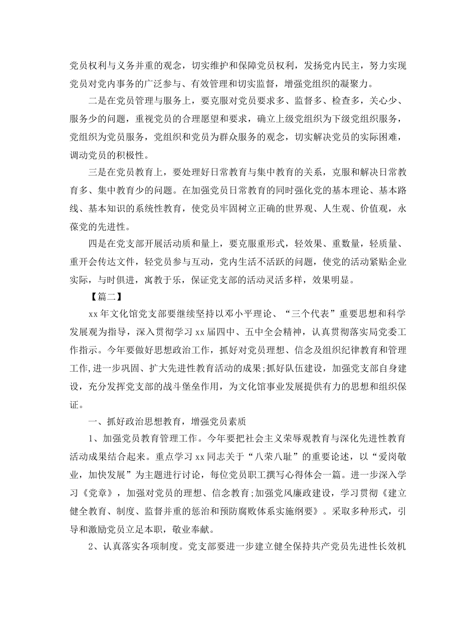 基层党组织年度工作计划 _第3页