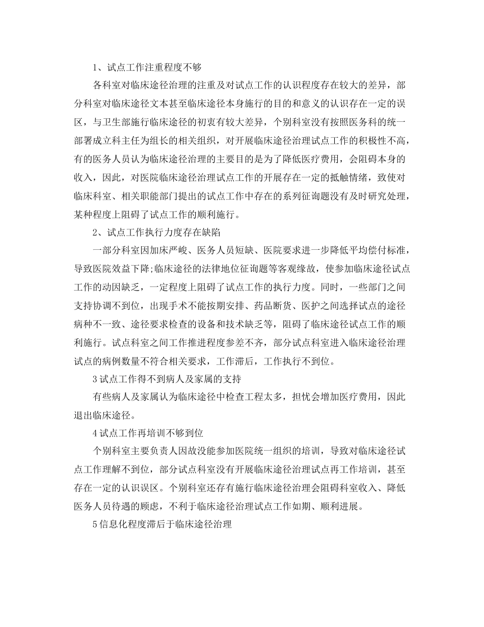 2021年临床路径工作参考总结_第2页