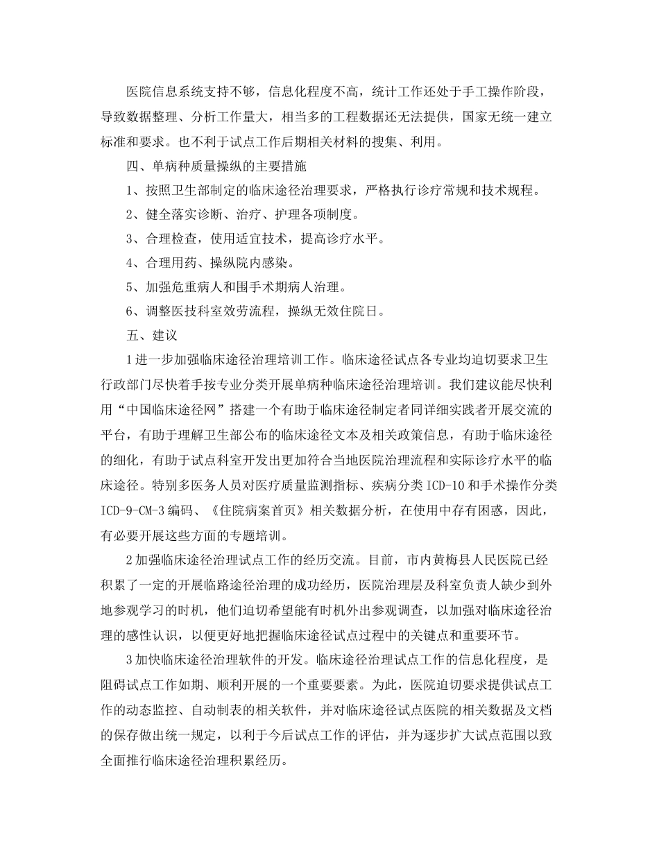 2021年临床路径工作参考总结_第3页