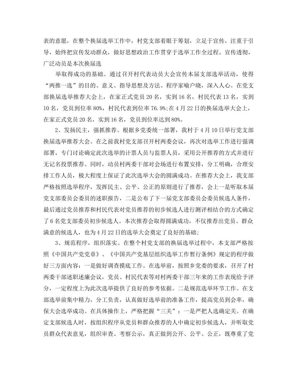 基层党支部换届选举工作总结 _第2页