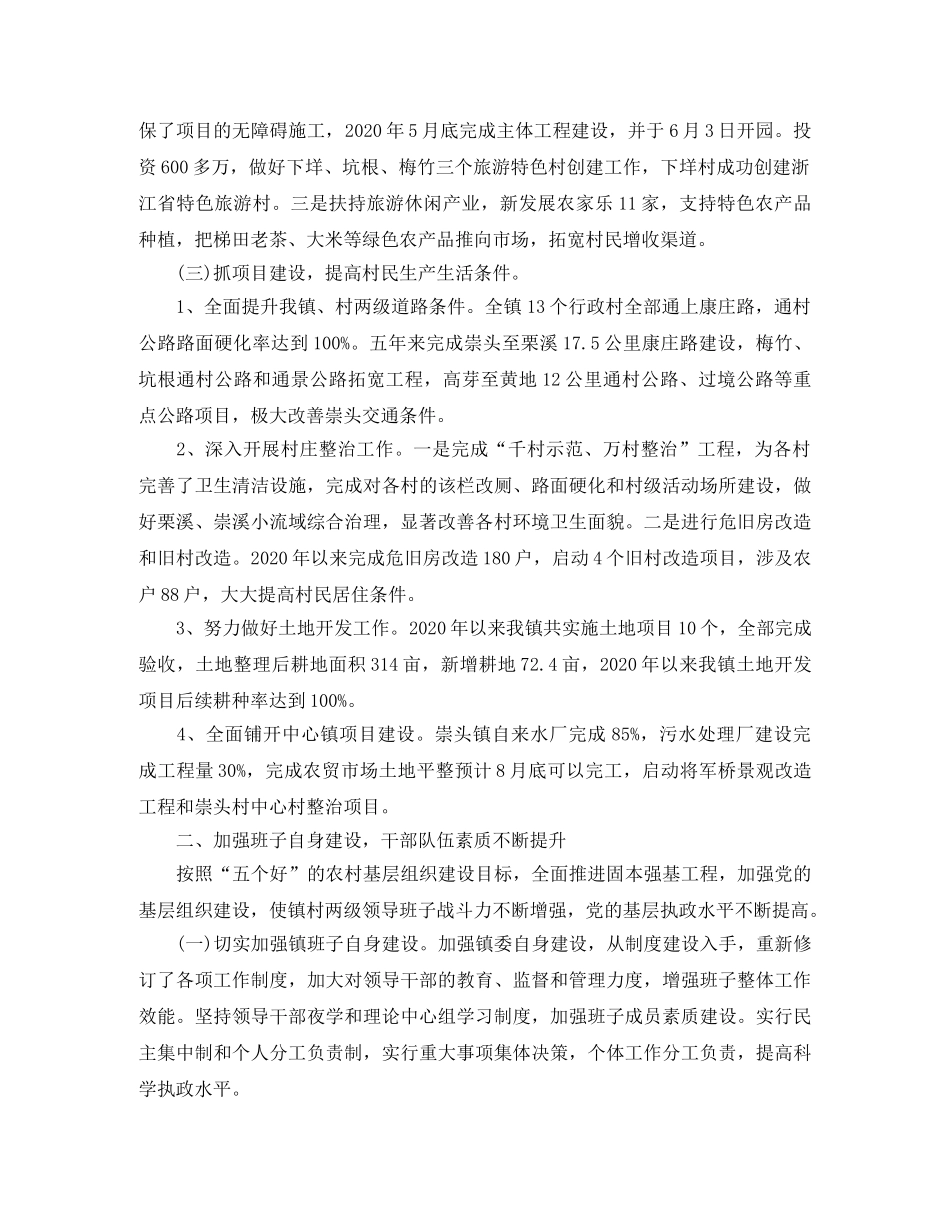 基层党支部换届工作总结报告 _第2页