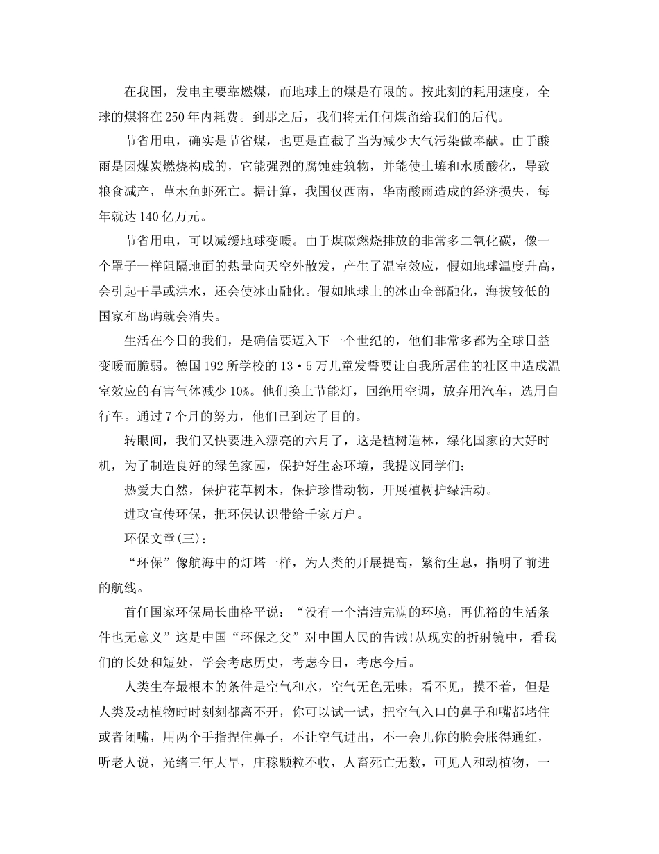 小学生环保作文文章参考总结_第2页