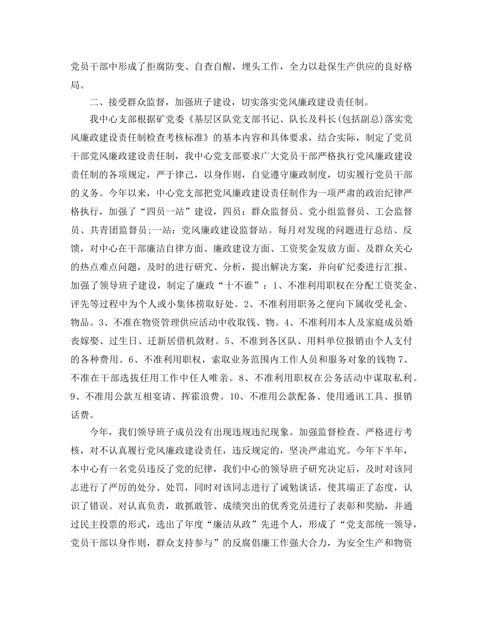 基层党支部年底工作总结示例 _第2页