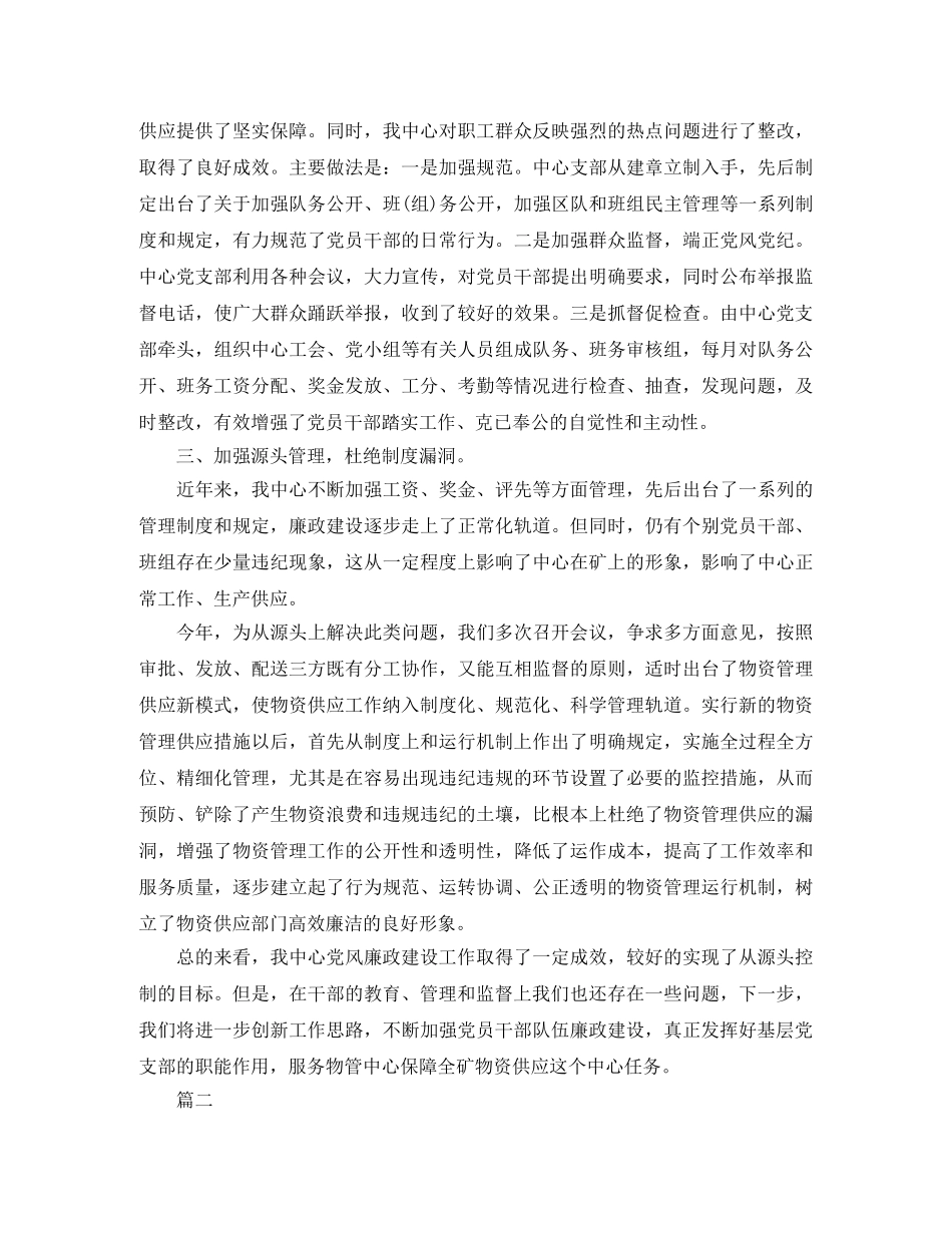 基层党支部年底工作总结示例 _第3页