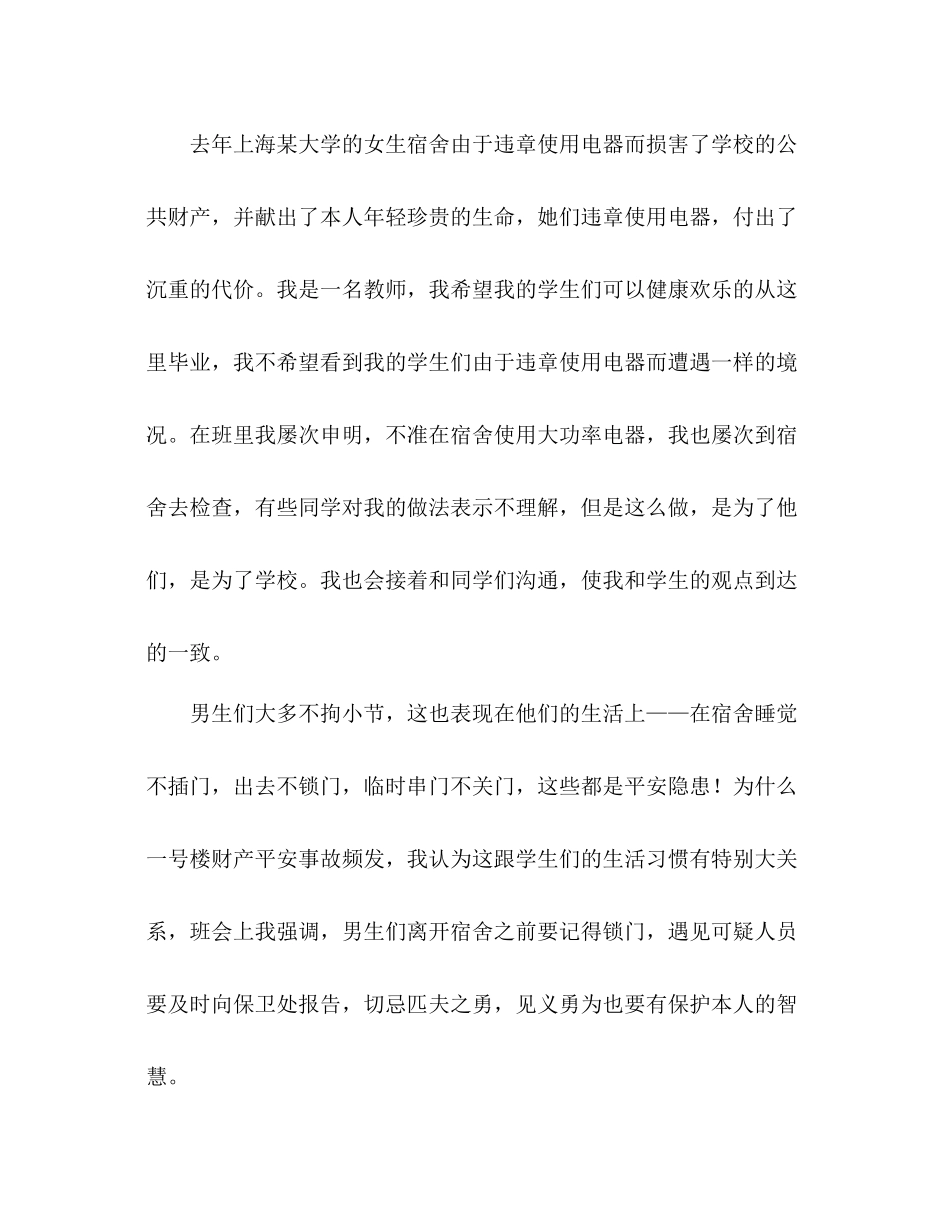 2021年大学安全活动月参考总结_第2页