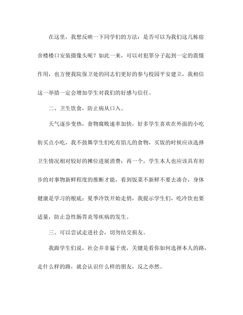 2021年大学安全活动月参考总结_第3页