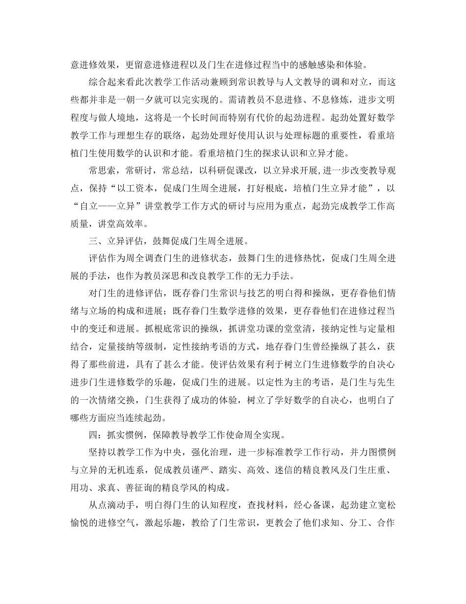 2021年八年级数学下学期教学工作参考总结范文_第2页