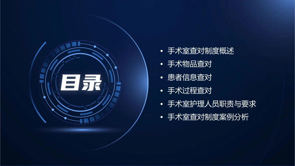 手术室查对制度护理课件_第2页