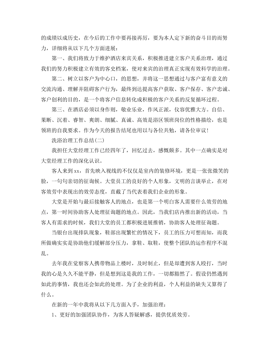 洗浴管理工作参考总结范文【5篇】_第2页