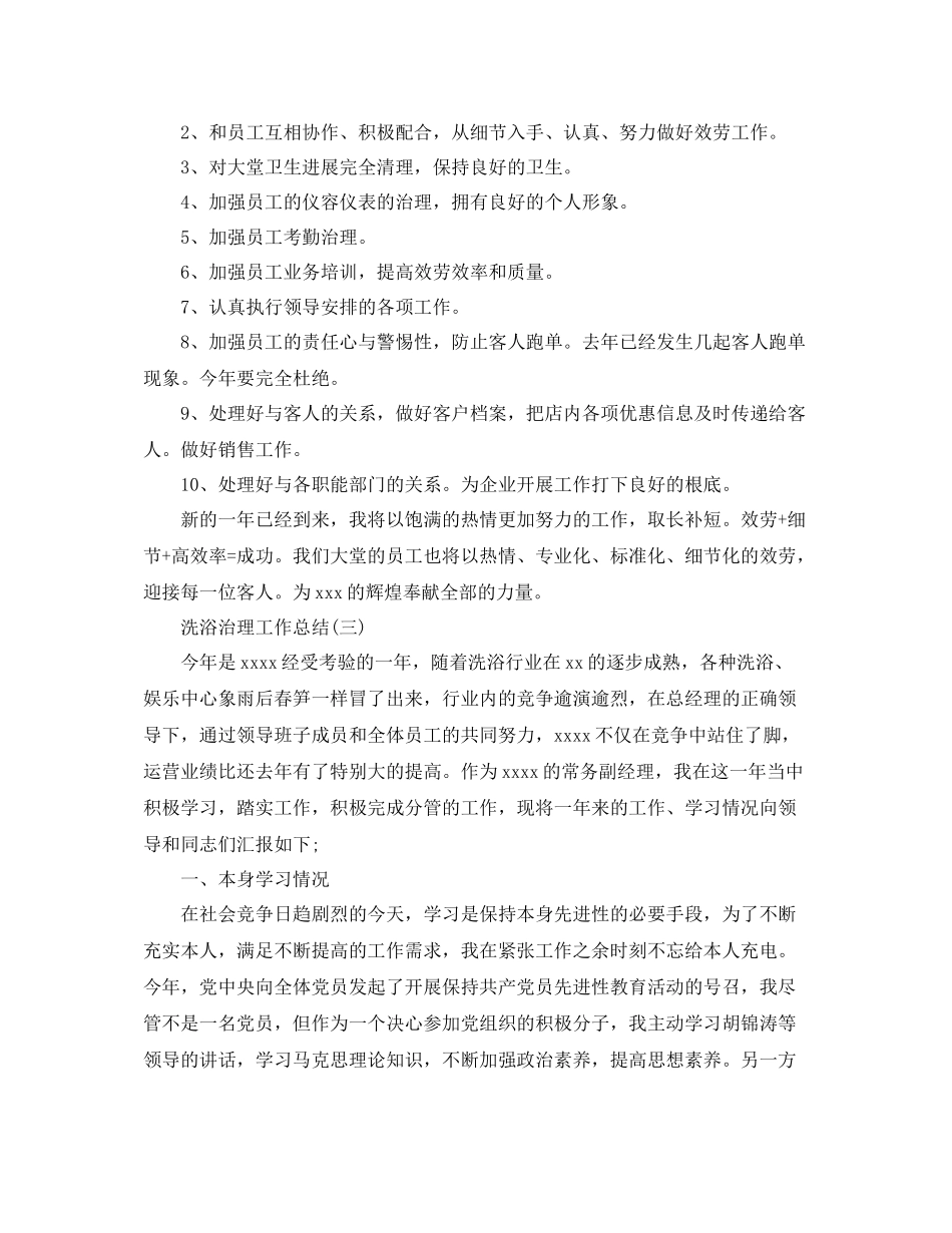 洗浴管理工作参考总结范文【5篇】_第3页