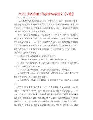 洗浴管理工作参考总结范文【5篇】