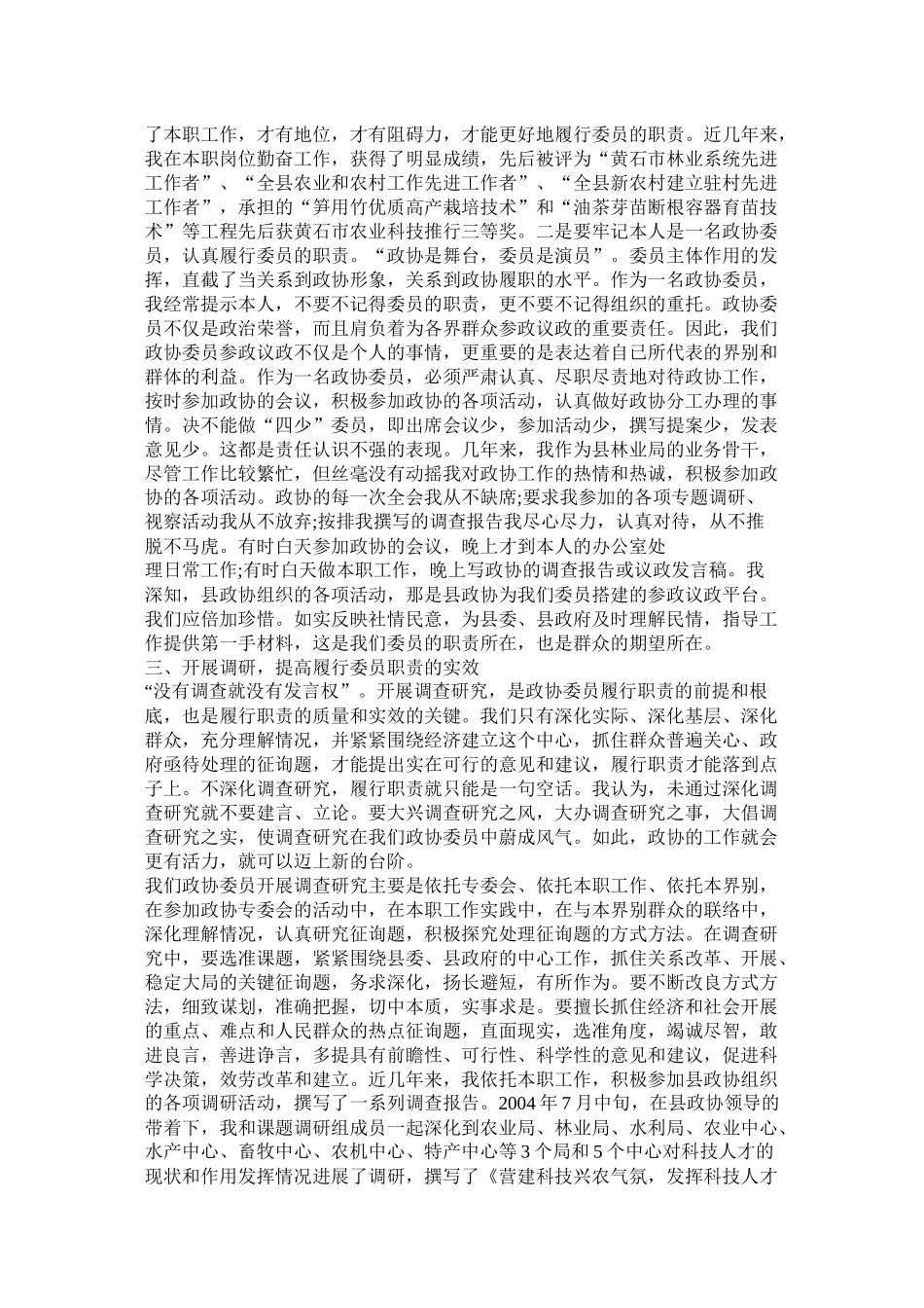 政协委员个人工作总结精选_第2页