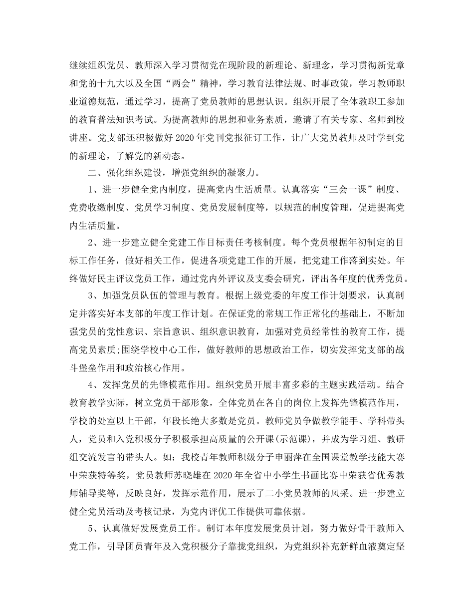 基层党支部工作年度总结2000字 _第3页