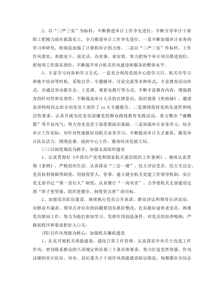 基层党支部工作总结2021 _第2页