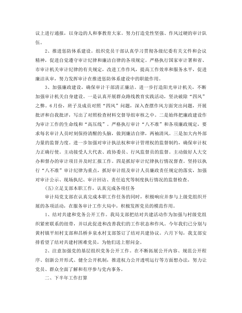 基层党支部工作总结2021 _第3页