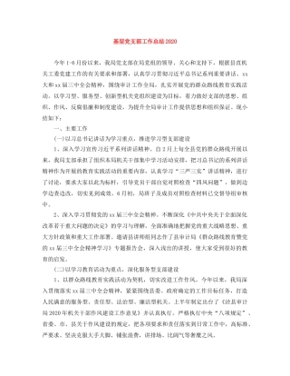 基层党支部工作总结2021 