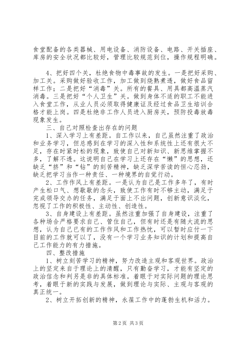 学校后勤工作自查报告_第2页