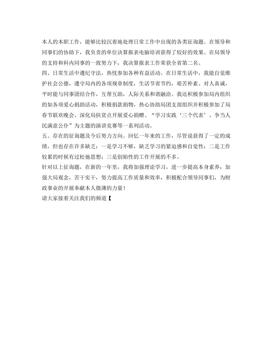 财政局工作自我参考总结（通用）_第2页