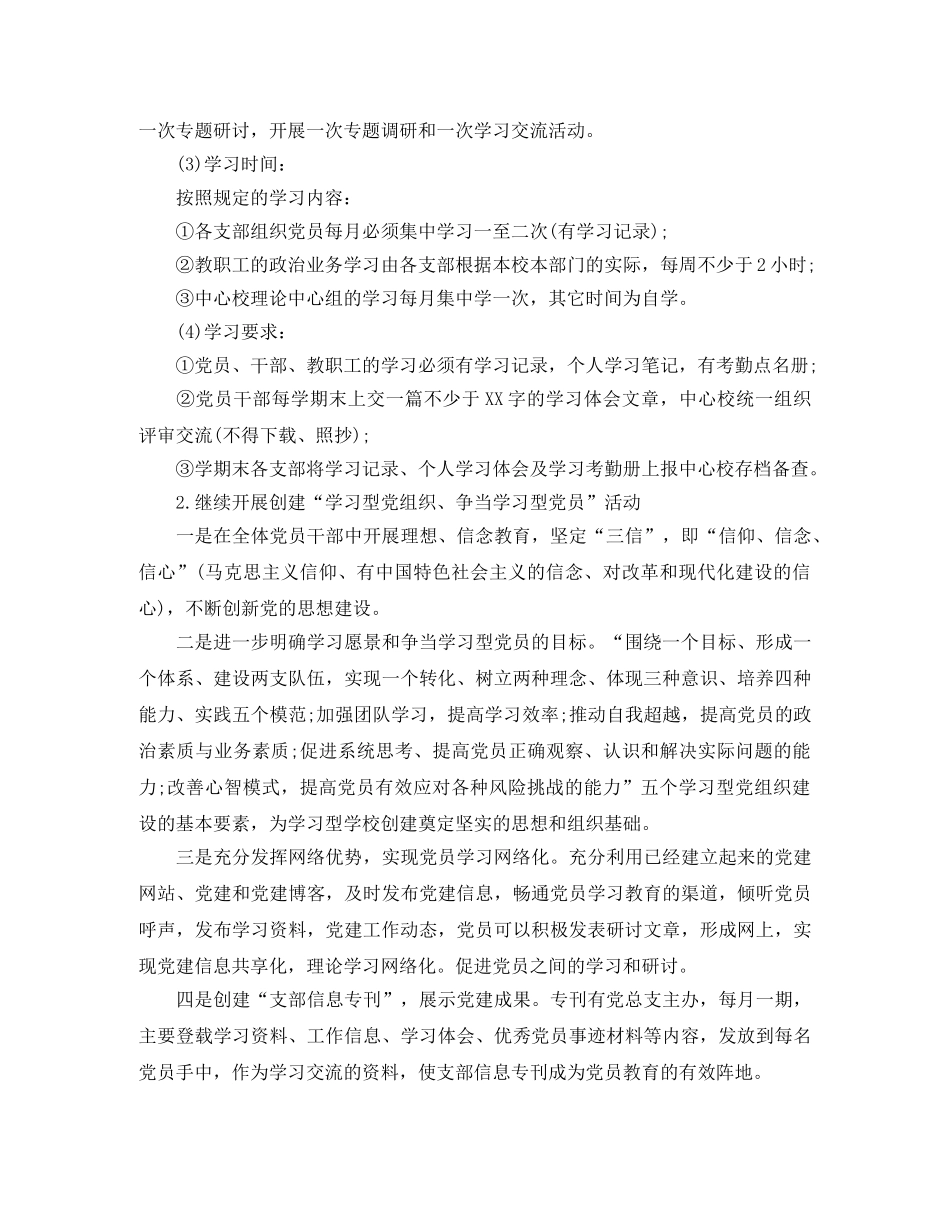 基层党支部全年工作计划 _第2页