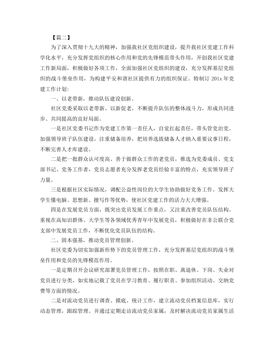 基层党支部全年工作计划 _第3页