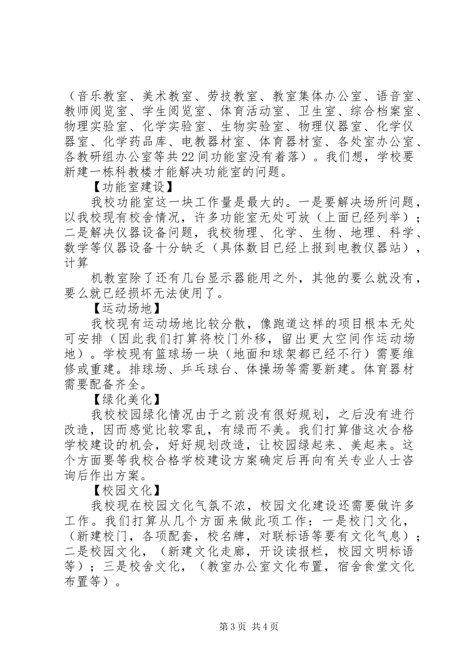 学校合格学校建设现场办公会汇报材料_第3页