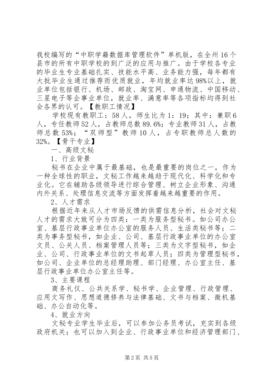 学校合格评估的汇报材料全套_第2页