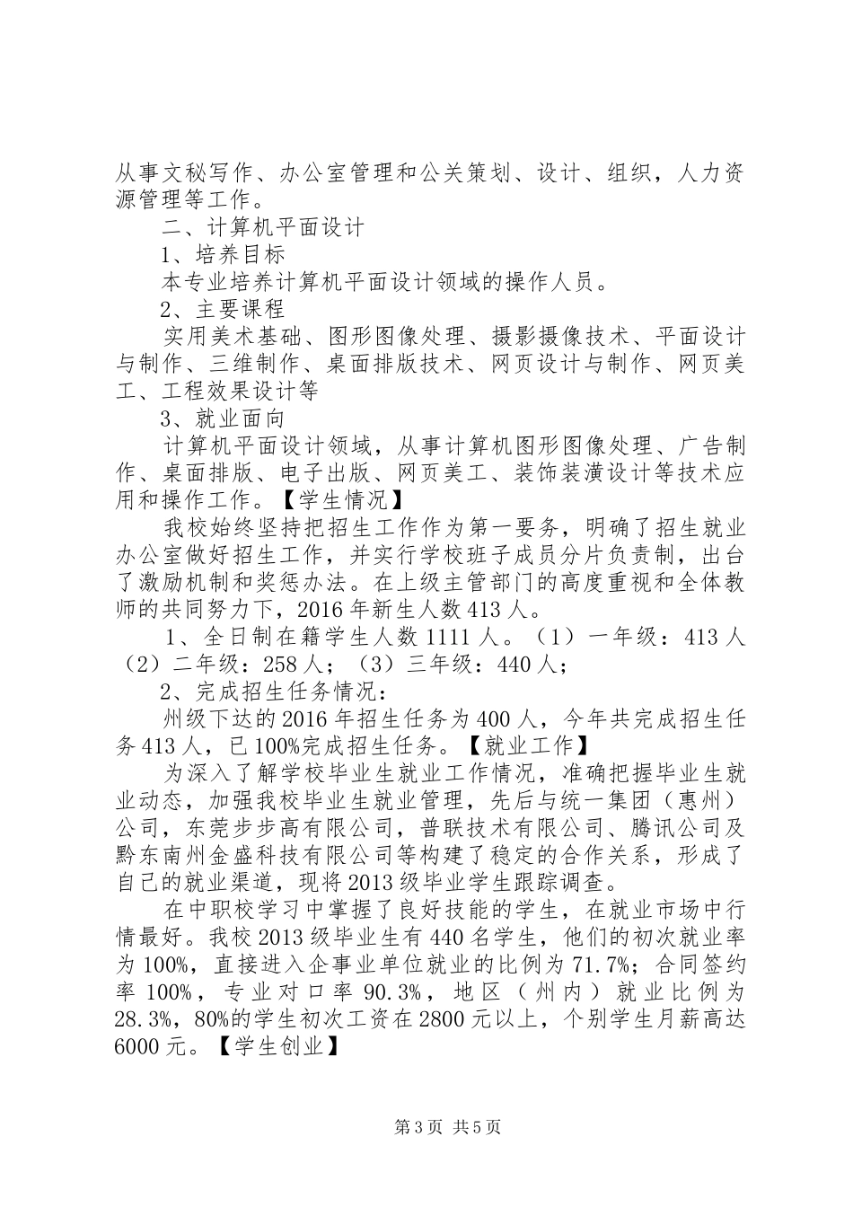 学校合格评估的汇报材料全套_第3页