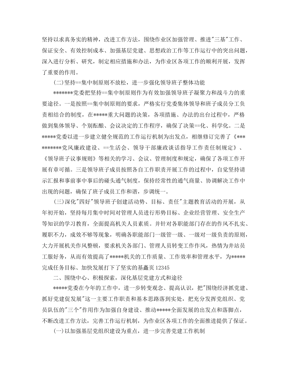 基层党支部优质的年终工作总结 _第2页