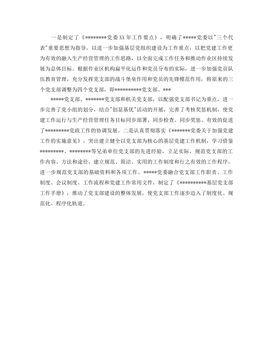 基层党支部优质的年终工作总结 _第3页