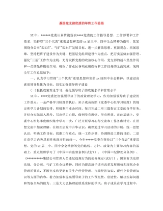 基层党支部优质的年终工作总结 