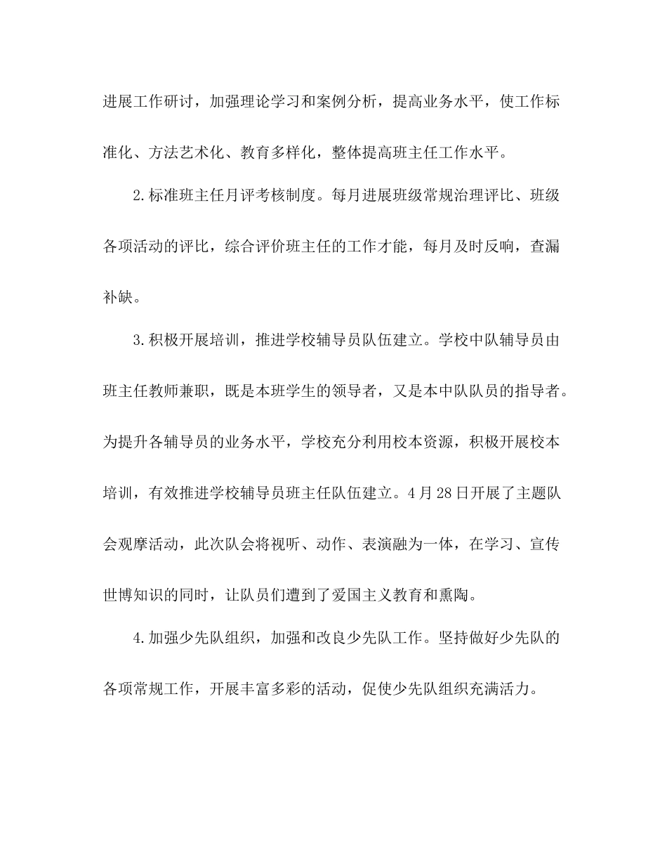 2021年学年终第二学期小学学校德育工作参考总结范文_第2页