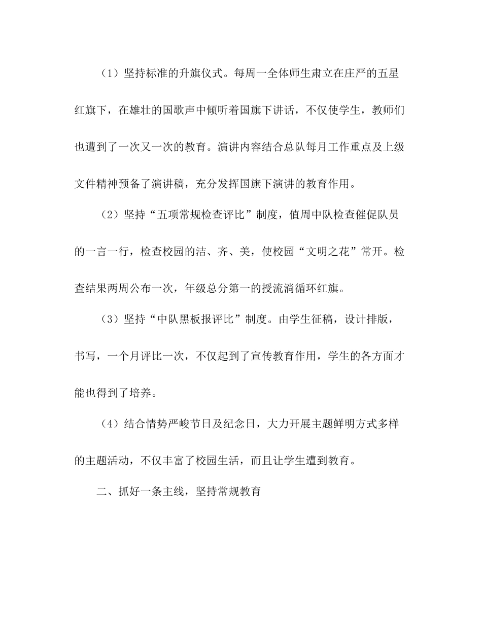 2021年学年终第二学期小学学校德育工作参考总结范文_第3页