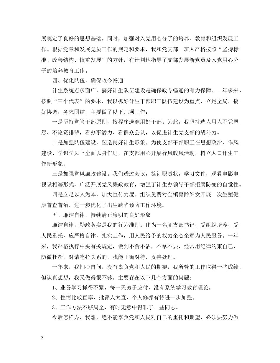 基层党支部书记个人工作总结范文精选 _第2页