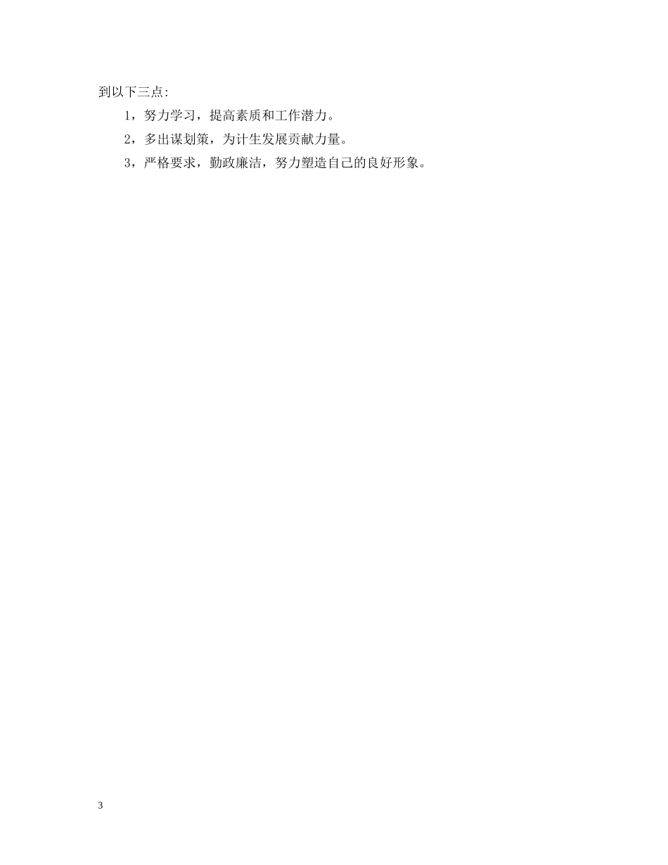 基层党支部书记个人工作总结范文精选 _第3页