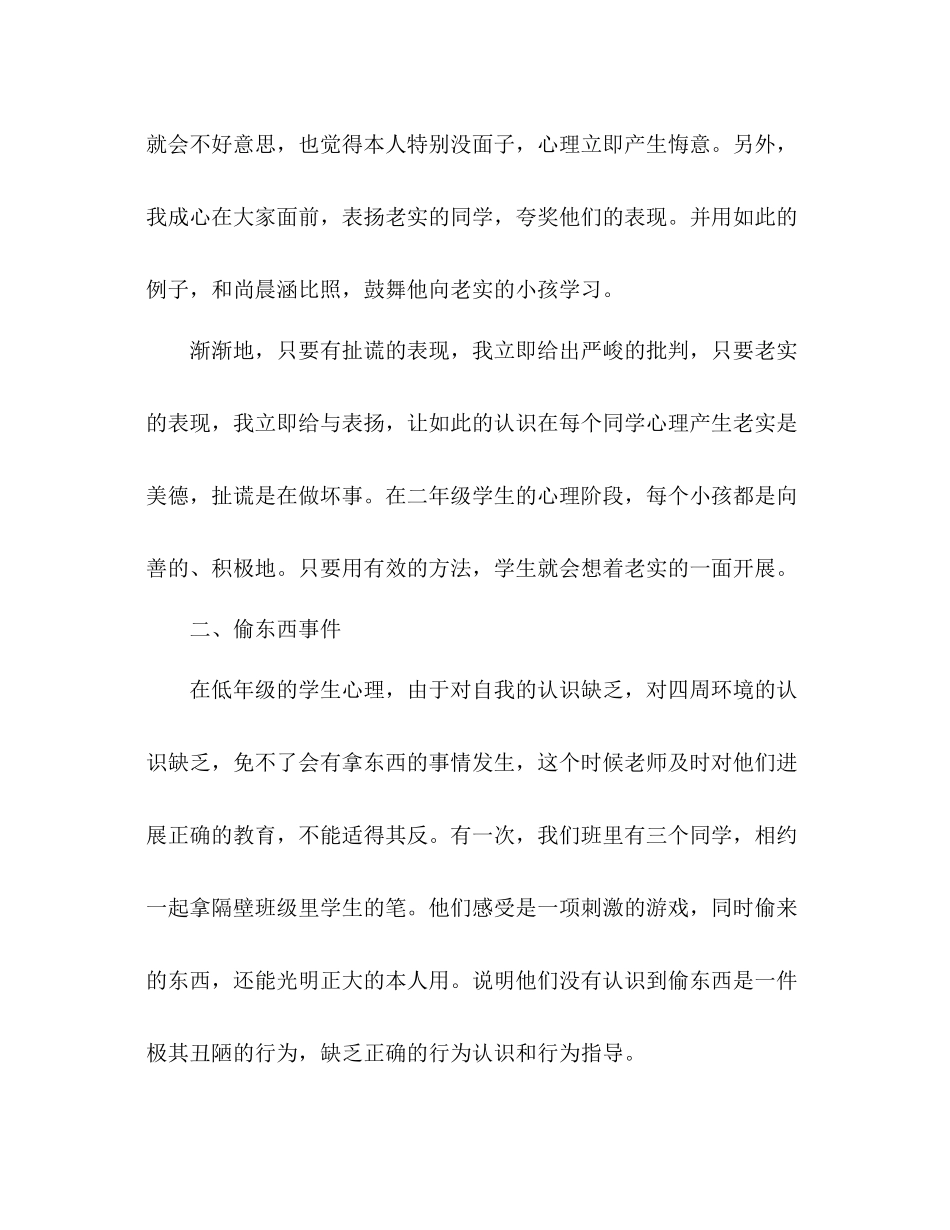 2021年九年级班主任个人年终教学工作参考总结_0_第2页