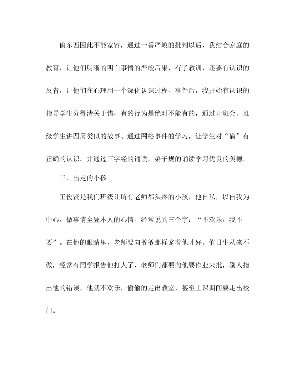 2021年九年级班主任个人年终教学工作参考总结_0_第3页