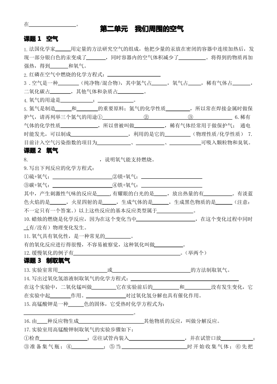 九年级化学复习分章知识点填空—初中化学寒假作业_第2页