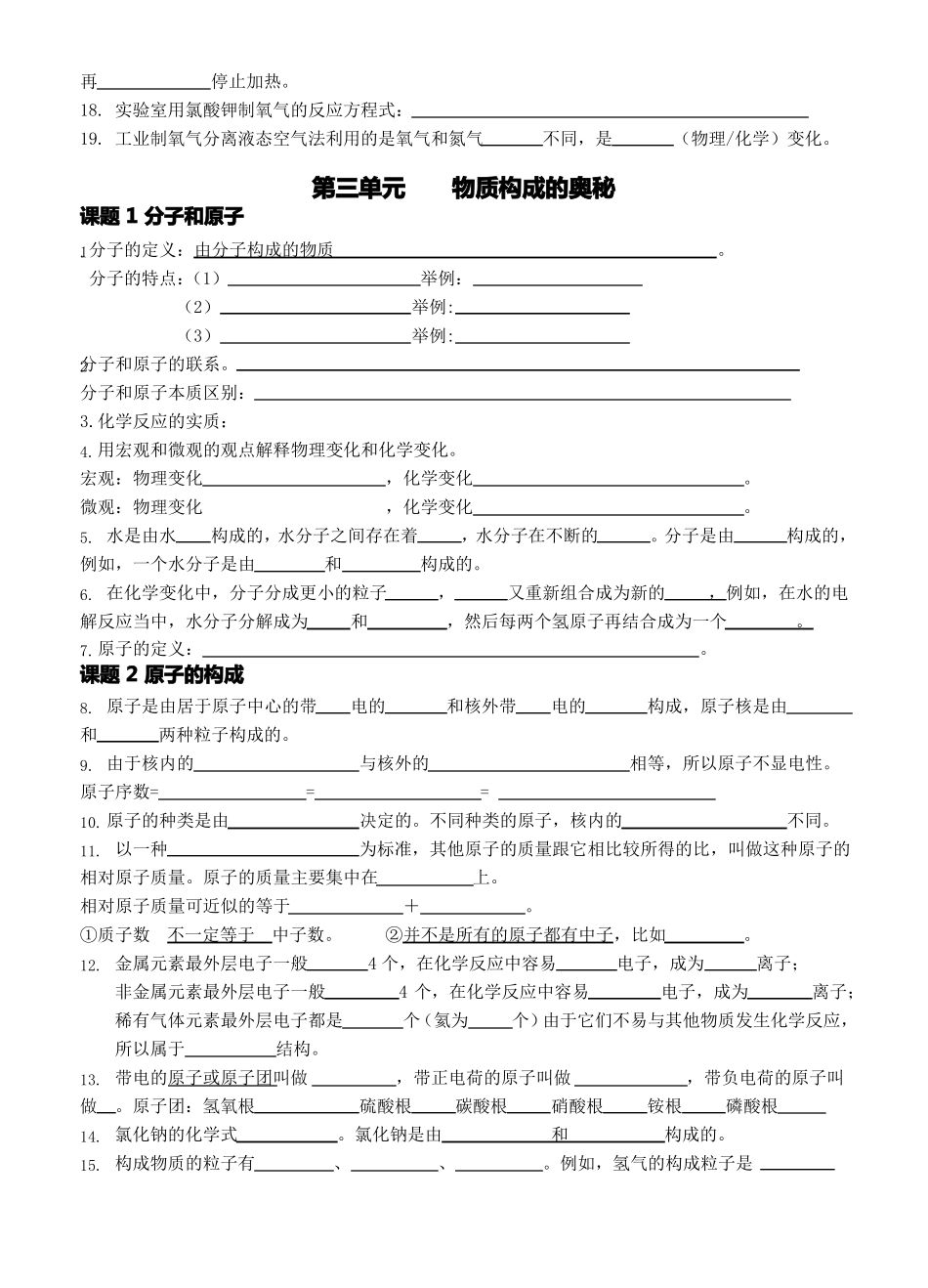 九年级化学复习分章知识点填空—初中化学寒假作业_第3页