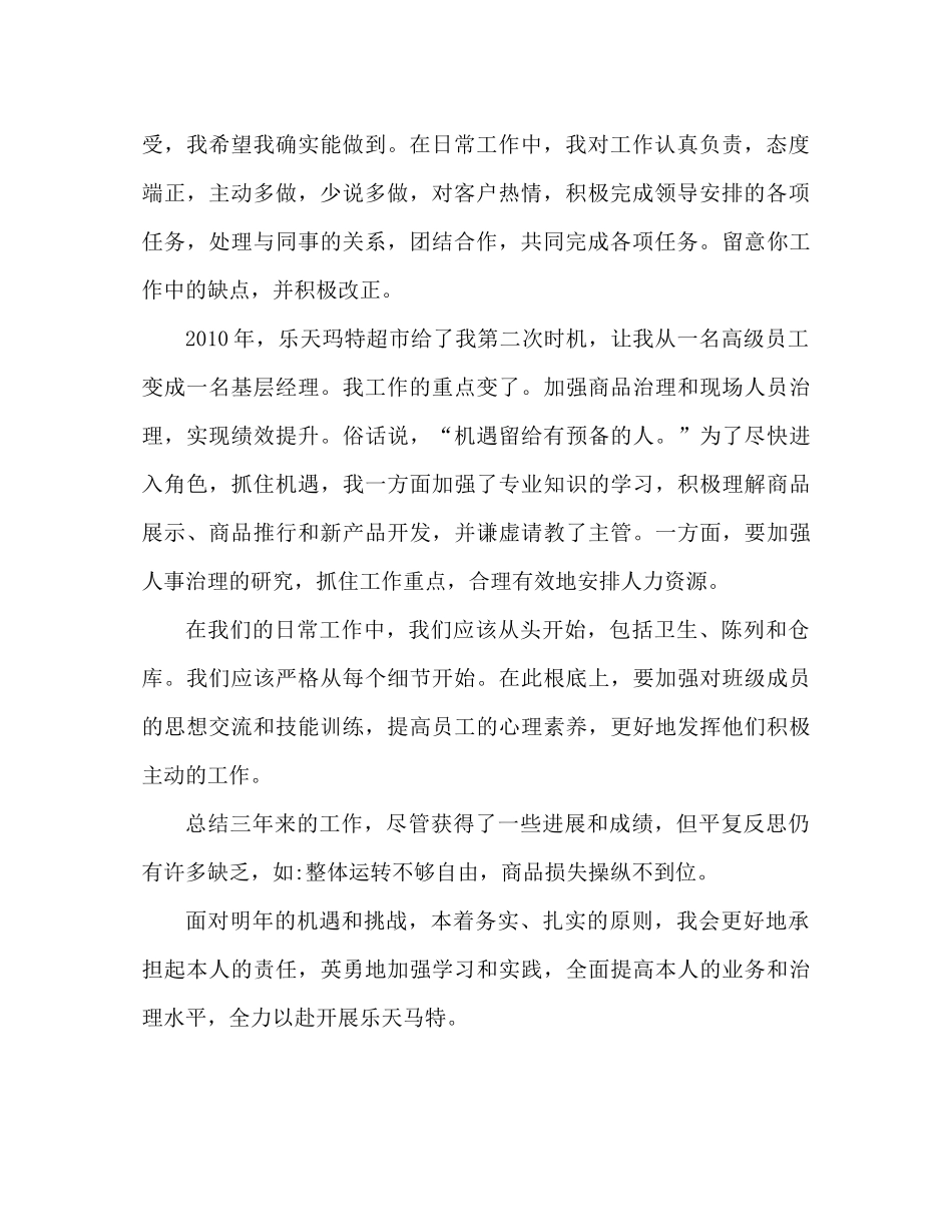 超市工作参考总结范文（通用）_第2页