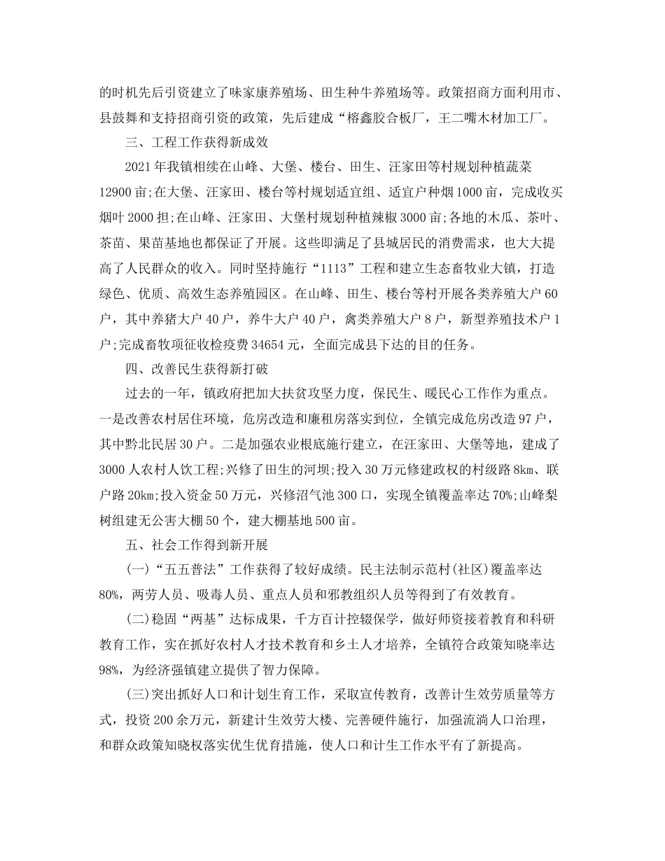 2021年度工作参考总结乡镇年度工作参考总结_第2页