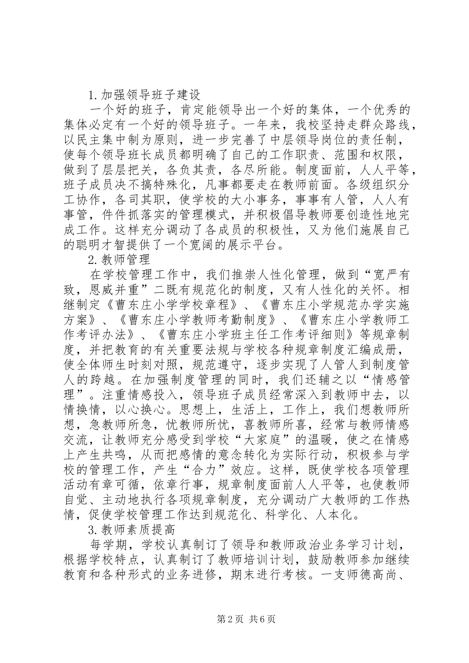 学校各项工作综合督导评估汇报_第2页