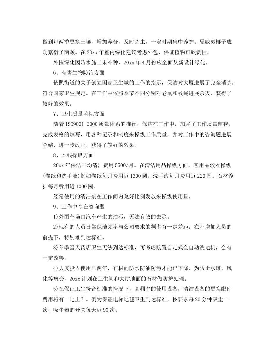 商场写字楼物业管理工作参考总结范文_第3页