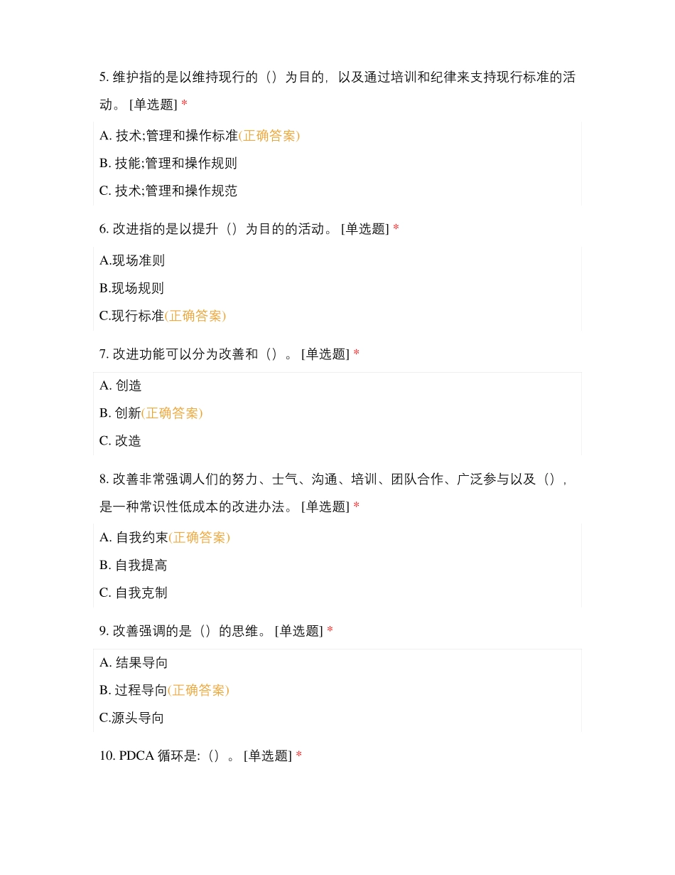 现场改善考试题-增氟_第2页